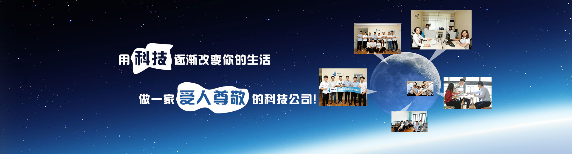 長沙網(wǎng)站設計,長沙網(wǎng)站制作,簡界宗旨:用科技改變你的生活,做一家受人尊敬的科技公司